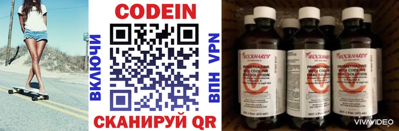 Codein напиток Lean (лин)  shop официальный сайт  Елабуга 
